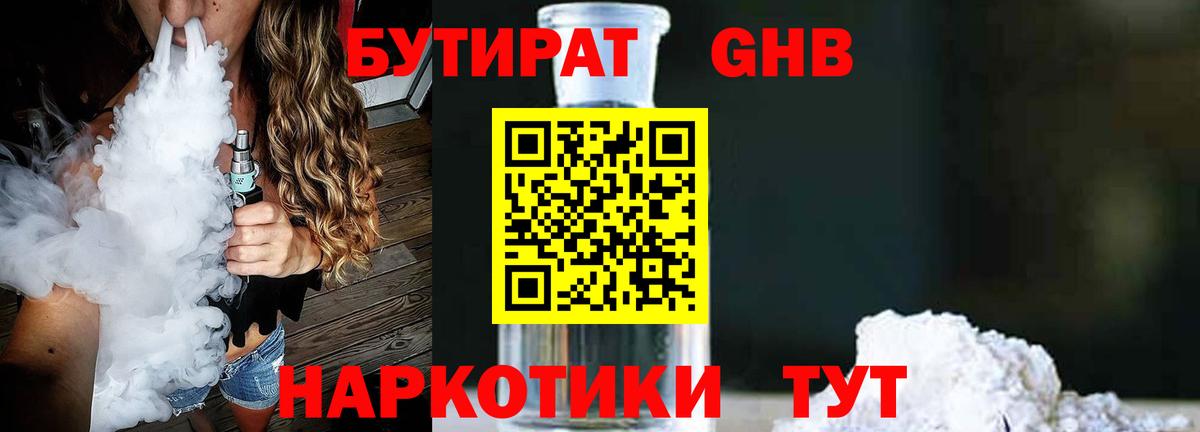 Усть-Джегута  Бутират BDO  БУТИРАТ  Вход с VPN 
