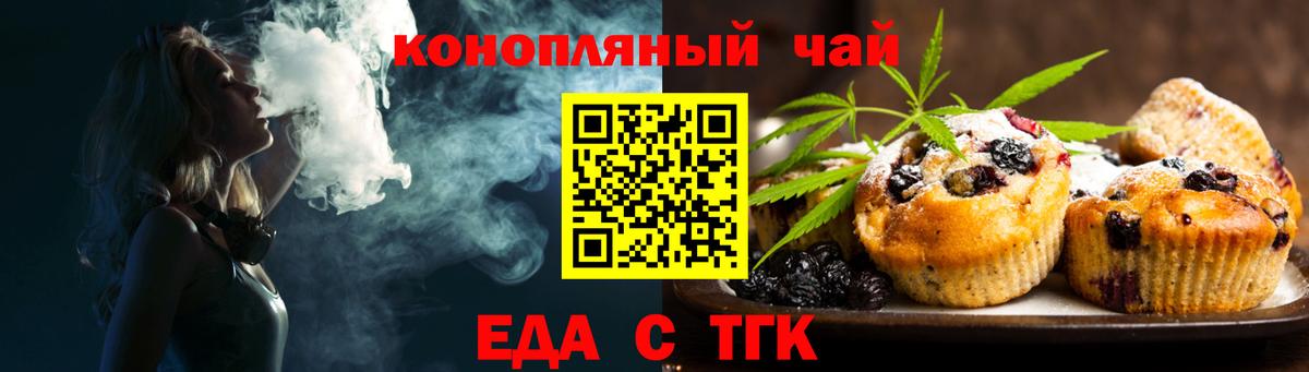 Усть-Джегута  Еда ТГК марихуана  Вход с VPN 