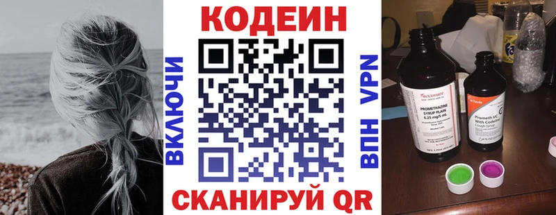 Кодеин Purple Drank  Усть-Джегута 