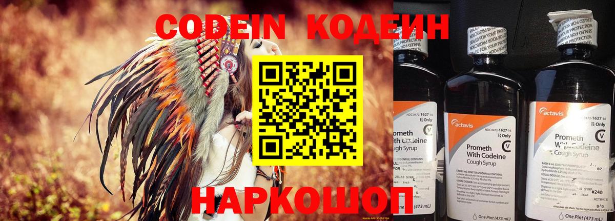 Кодеин напиток Lean (лин)  Вход с VPN  Усть-Джегута 