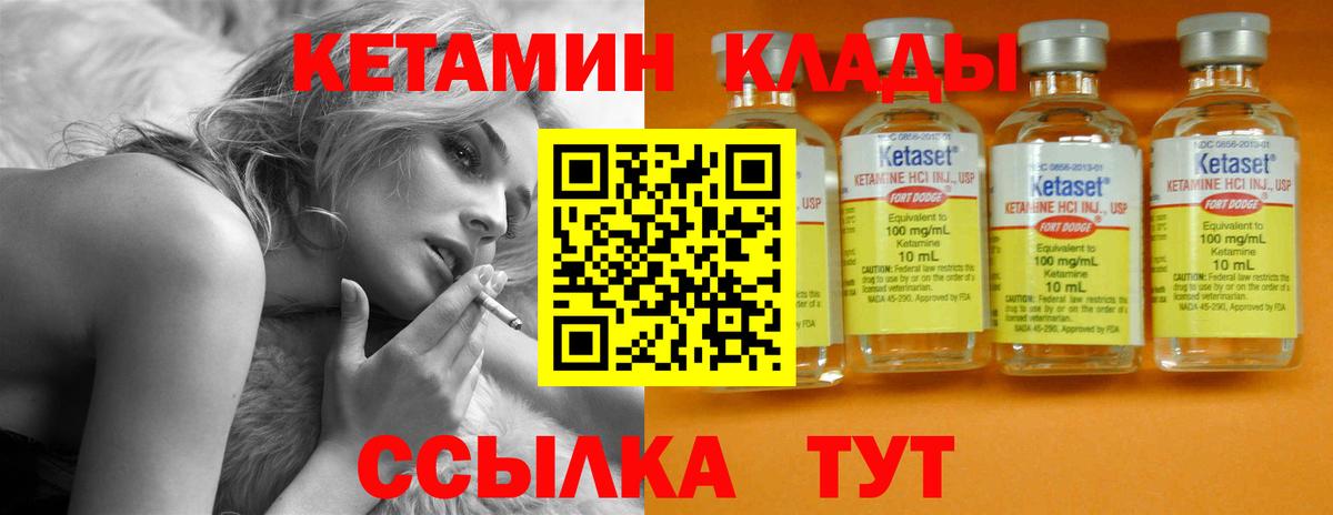 Усть-Джегута  Кетамин VHQ  Вход с VPN 