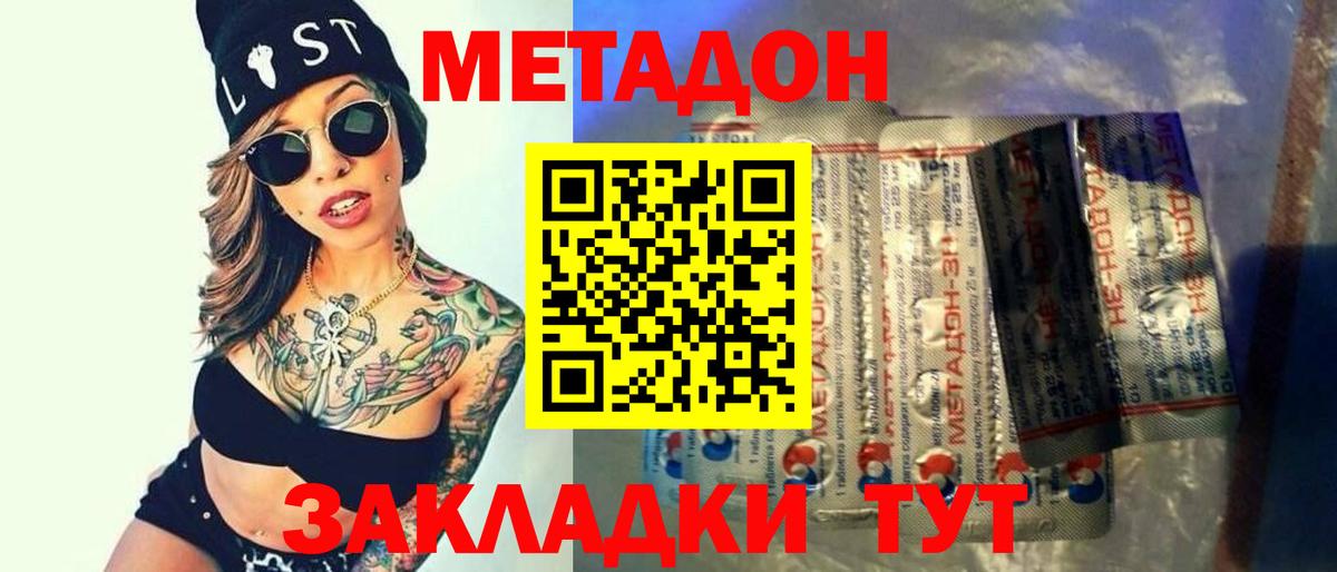 Метадон белоснежный  Метадон methadone  Вход с VPN  Усть-Джегута 