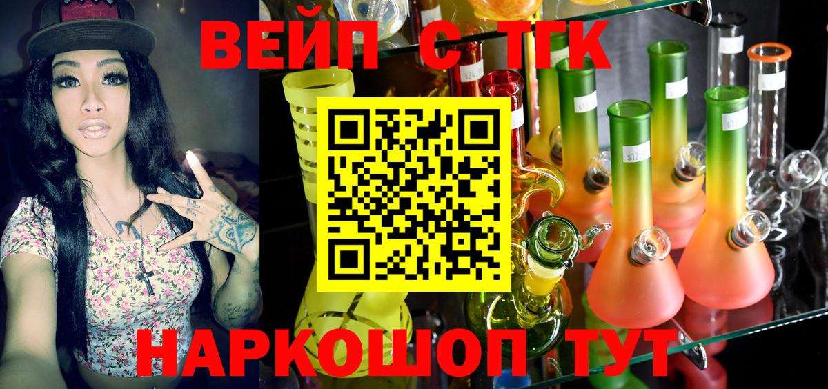 ТГК вейп с тгк Усть-Джегута